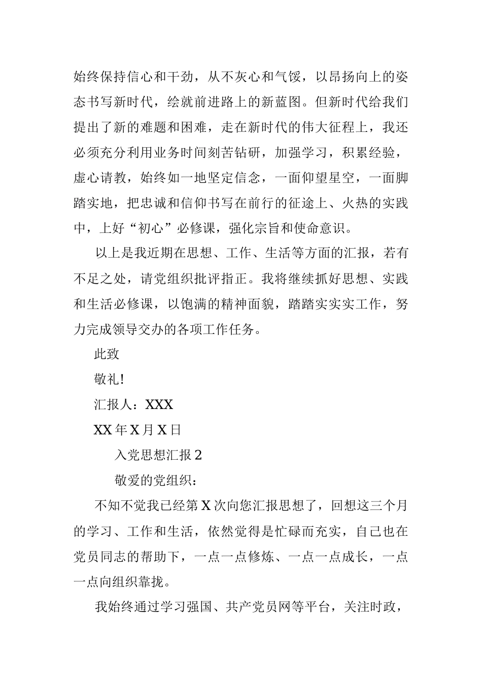 递交入党申请书后思想汇报.docx_第3页