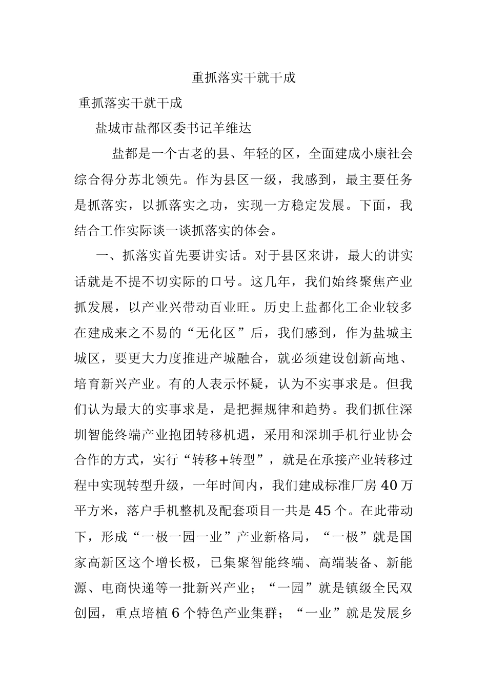 重抓落实干就干成.docx_第1页