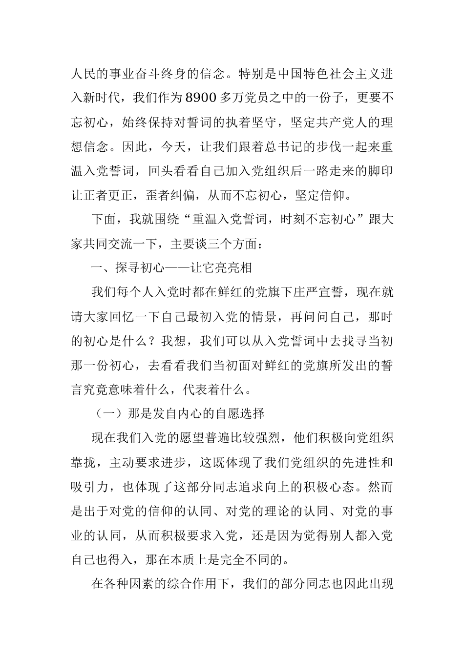 重温入党誓词 探问入党初心.docx_第2页