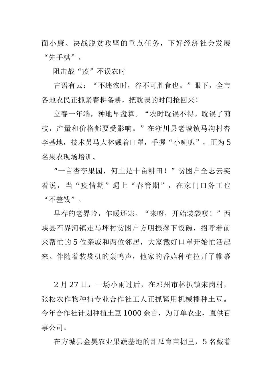 走过风雨春又回 —我市统筹战“疫”战“贫”双攻坚走笔.docx_第2页