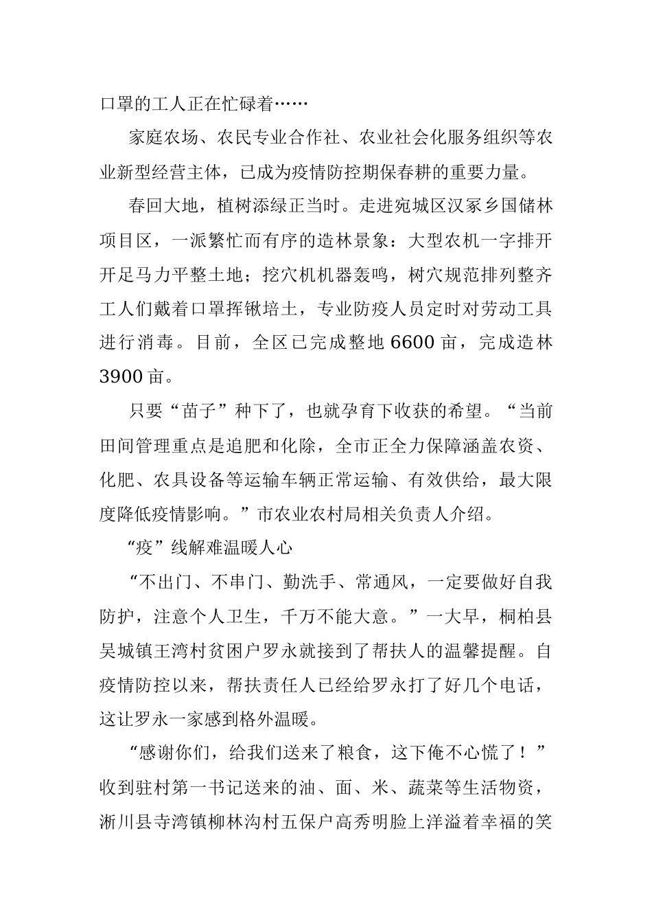 走过风雨春又回 —我市统筹战“疫”战“贫”双攻坚走笔.docx_第3页