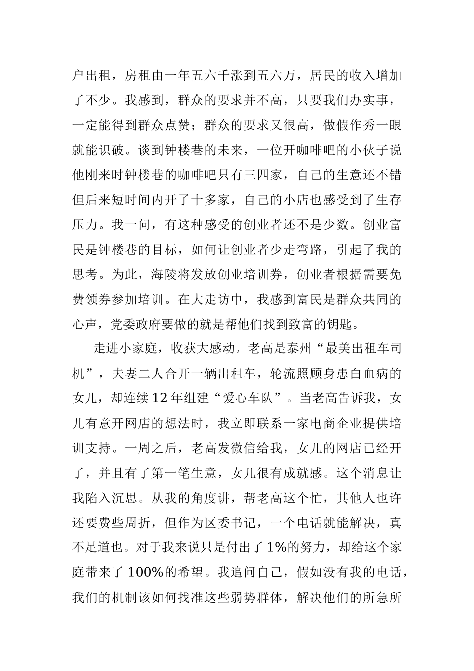 走访落实不放松 立根原在群众中.docx_第2页