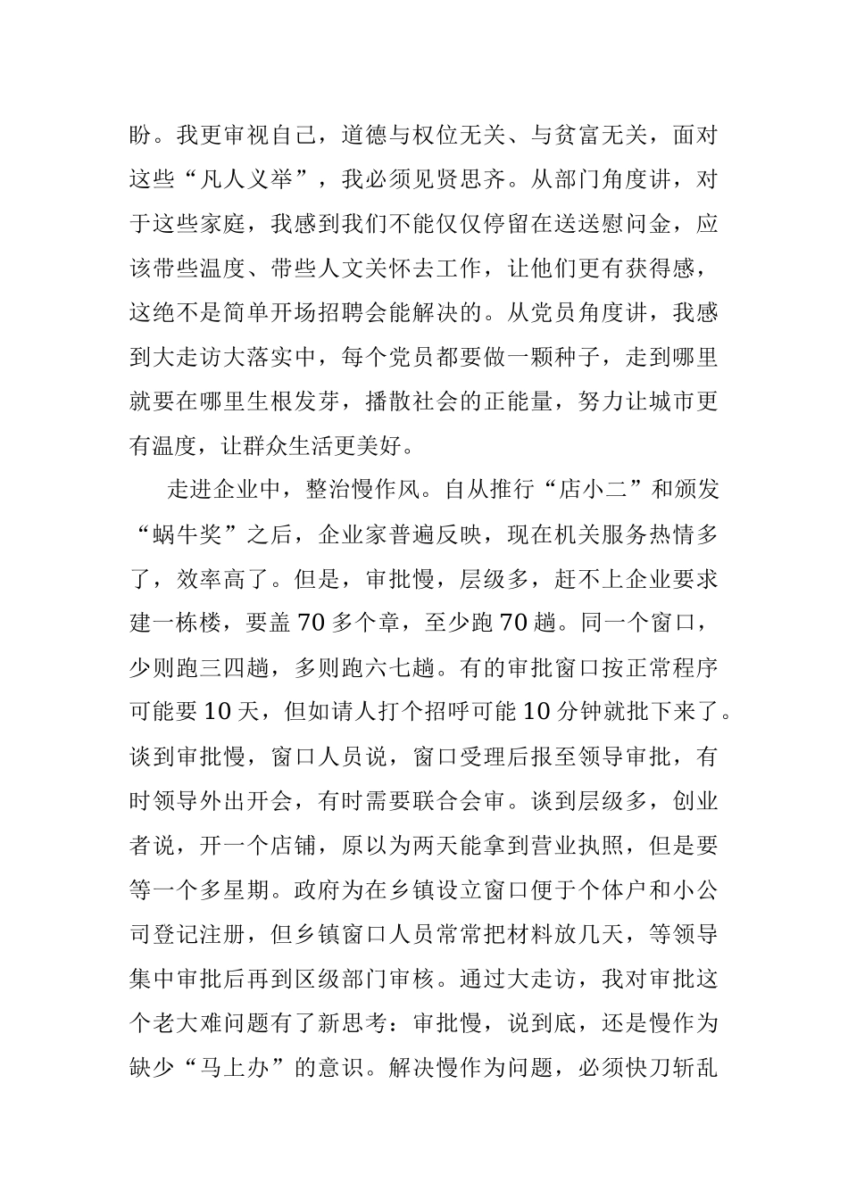 走访落实不放松 立根原在群众中.docx_第3页