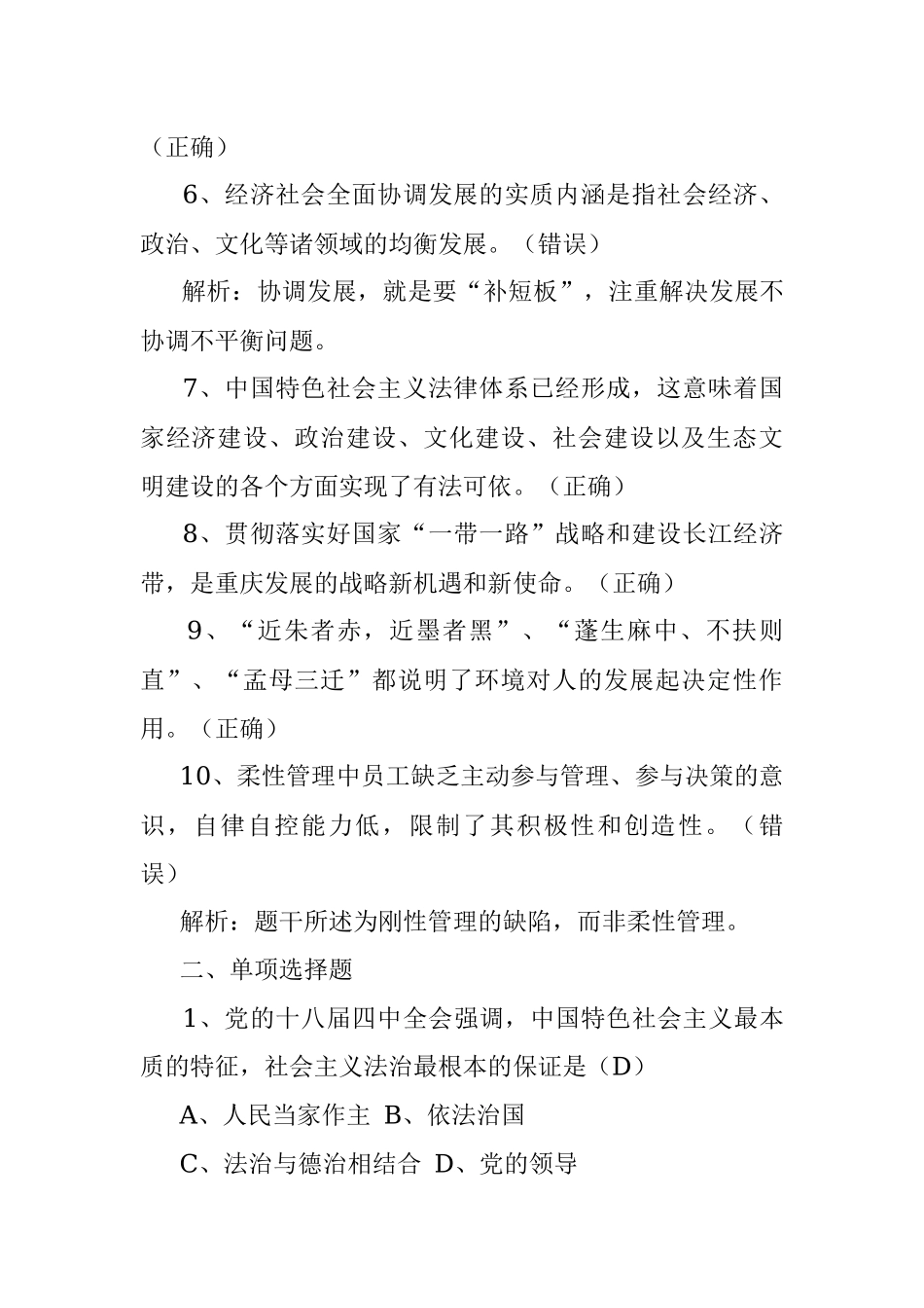 重庆市交通委员会副处级领导干部竞岗笔试真题及答案解析.docx_第2页