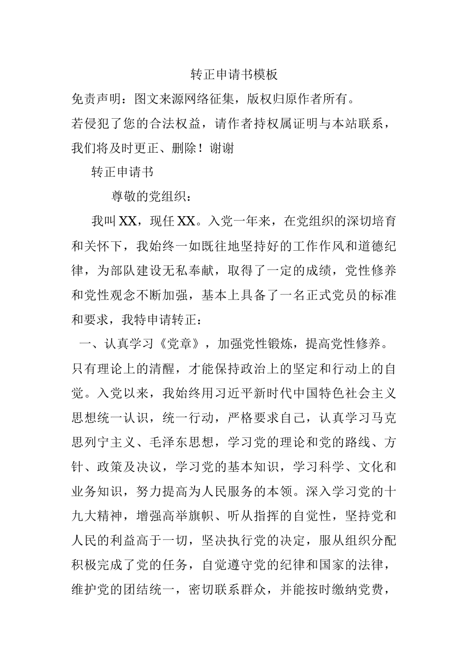 转正申请书模板.docx_第1页