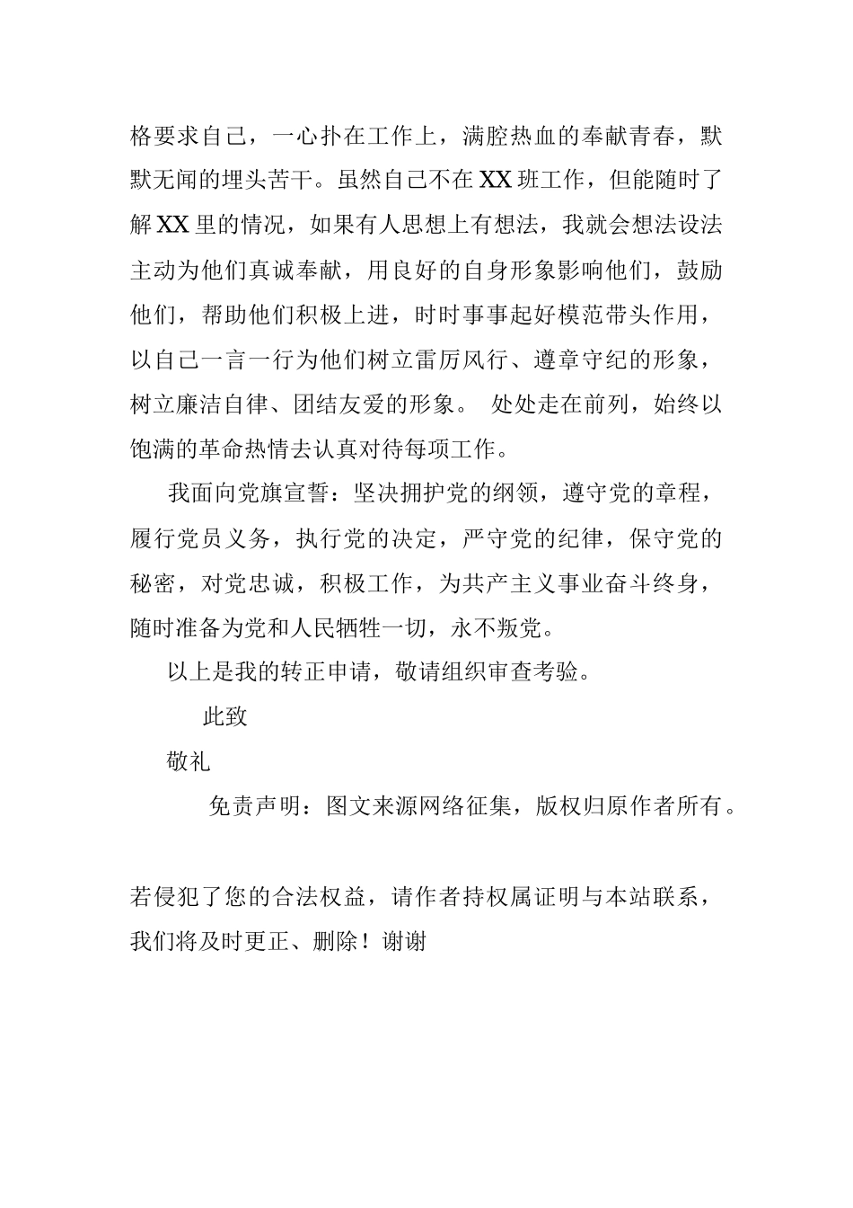 转正申请书模板.docx_第3页