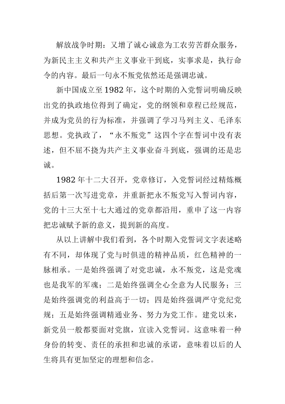 重温入党誓词永远忠诚于党优秀党课.docx_第2页