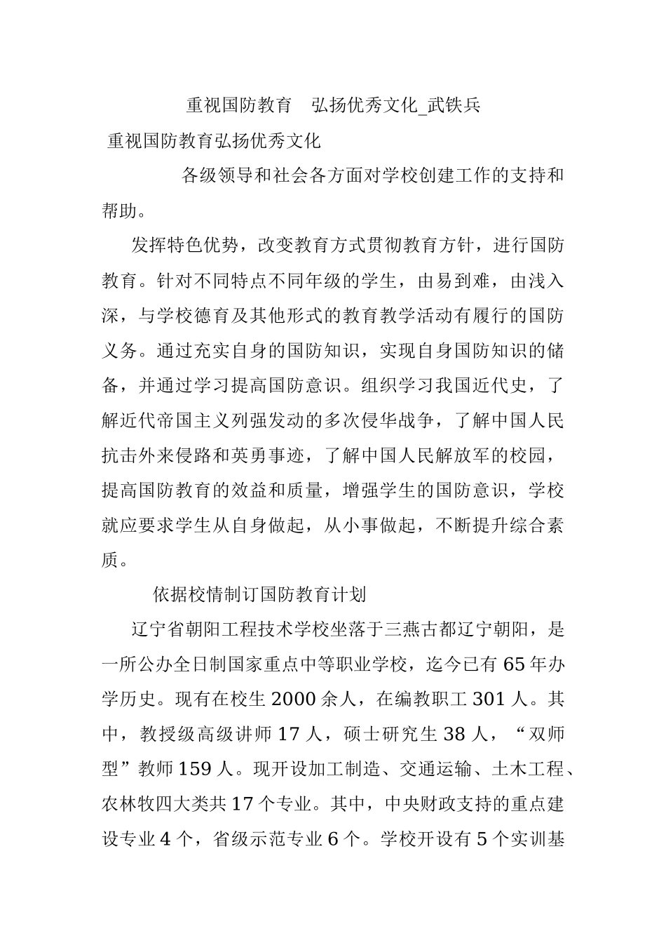 重视国防教育弘扬优秀文化_武铁兵.docx_第1页