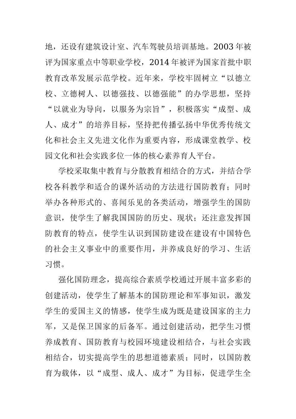 重视国防教育弘扬优秀文化_武铁兵.docx_第2页