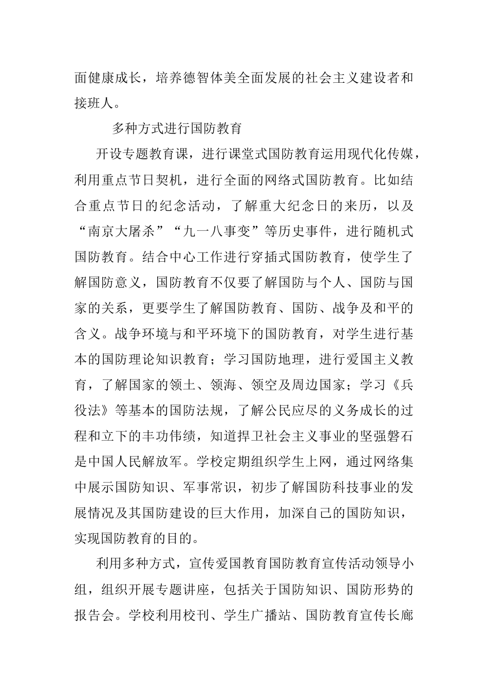 重视国防教育弘扬优秀文化_武铁兵.docx_第3页