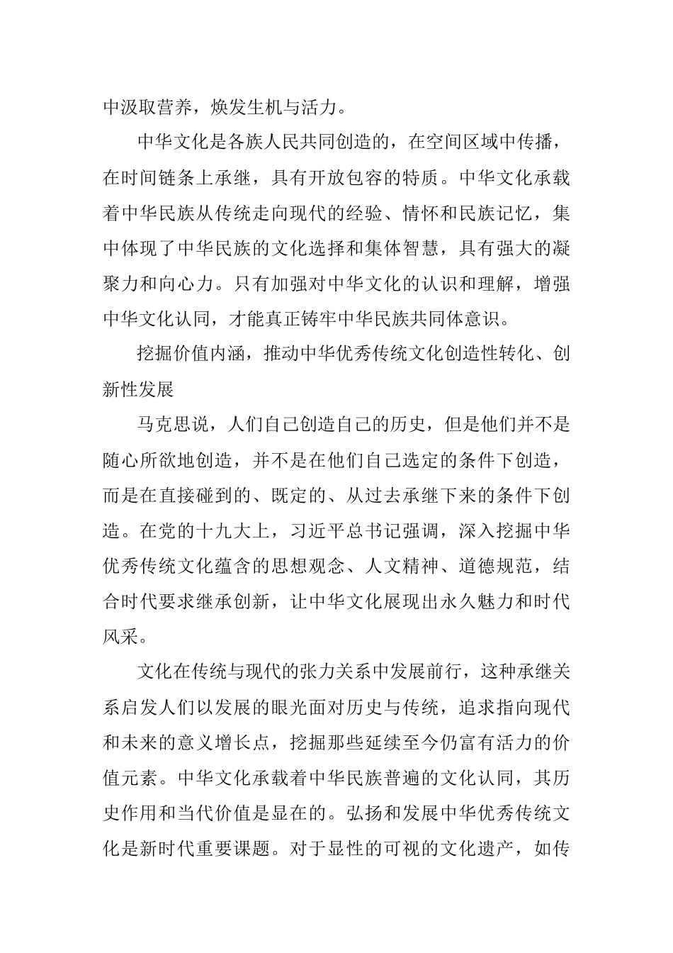铸牢中华民族共同体意识的文化路径.docx_第2页