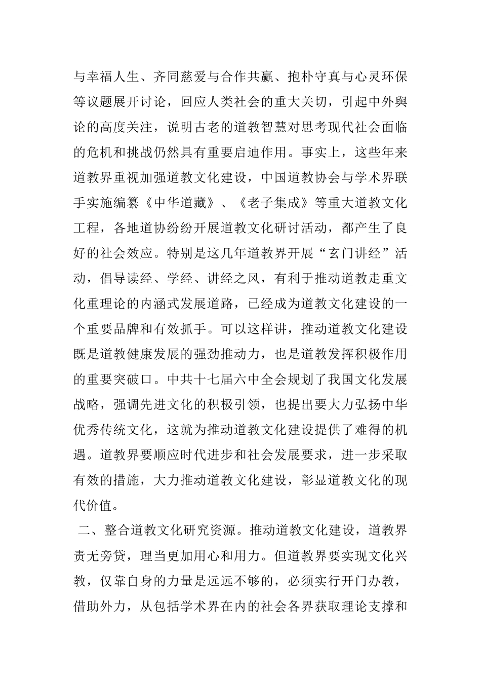 重视道教文化建设.docx_第2页