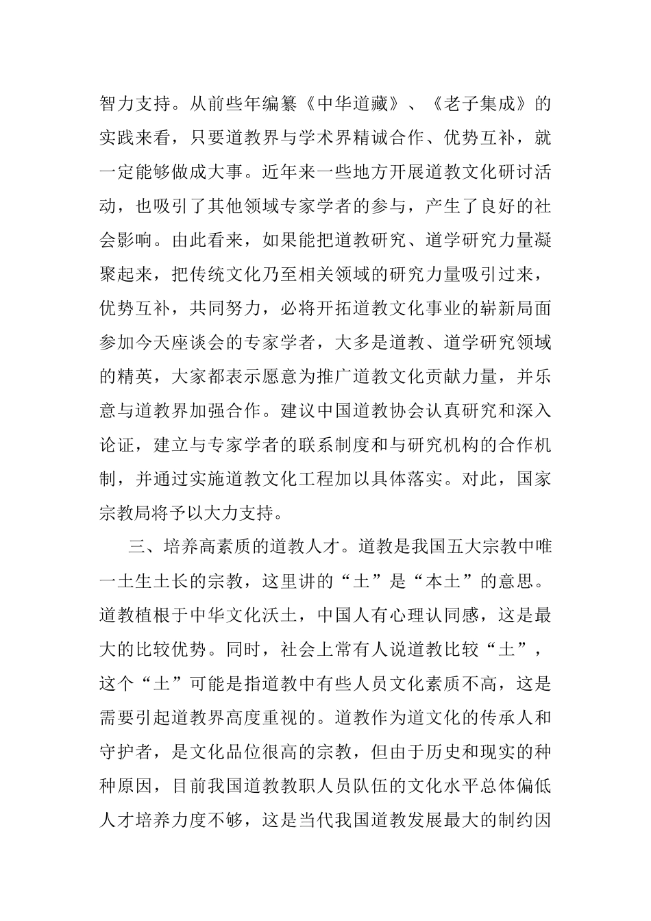 重视道教文化建设.docx_第3页
