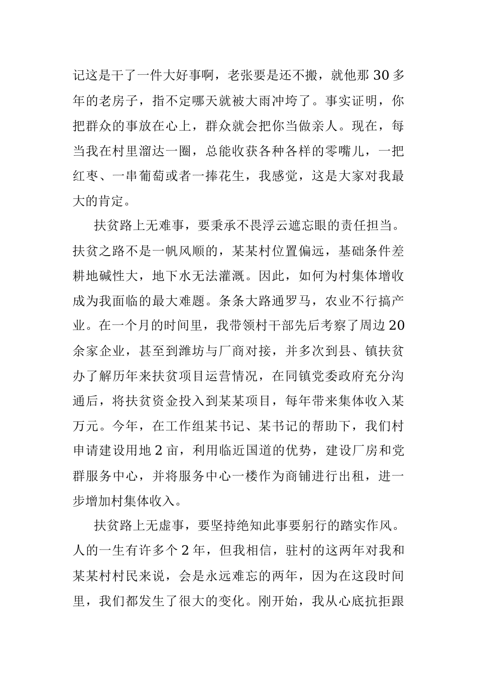 驻村第一书记工作感悟.docx_第2页