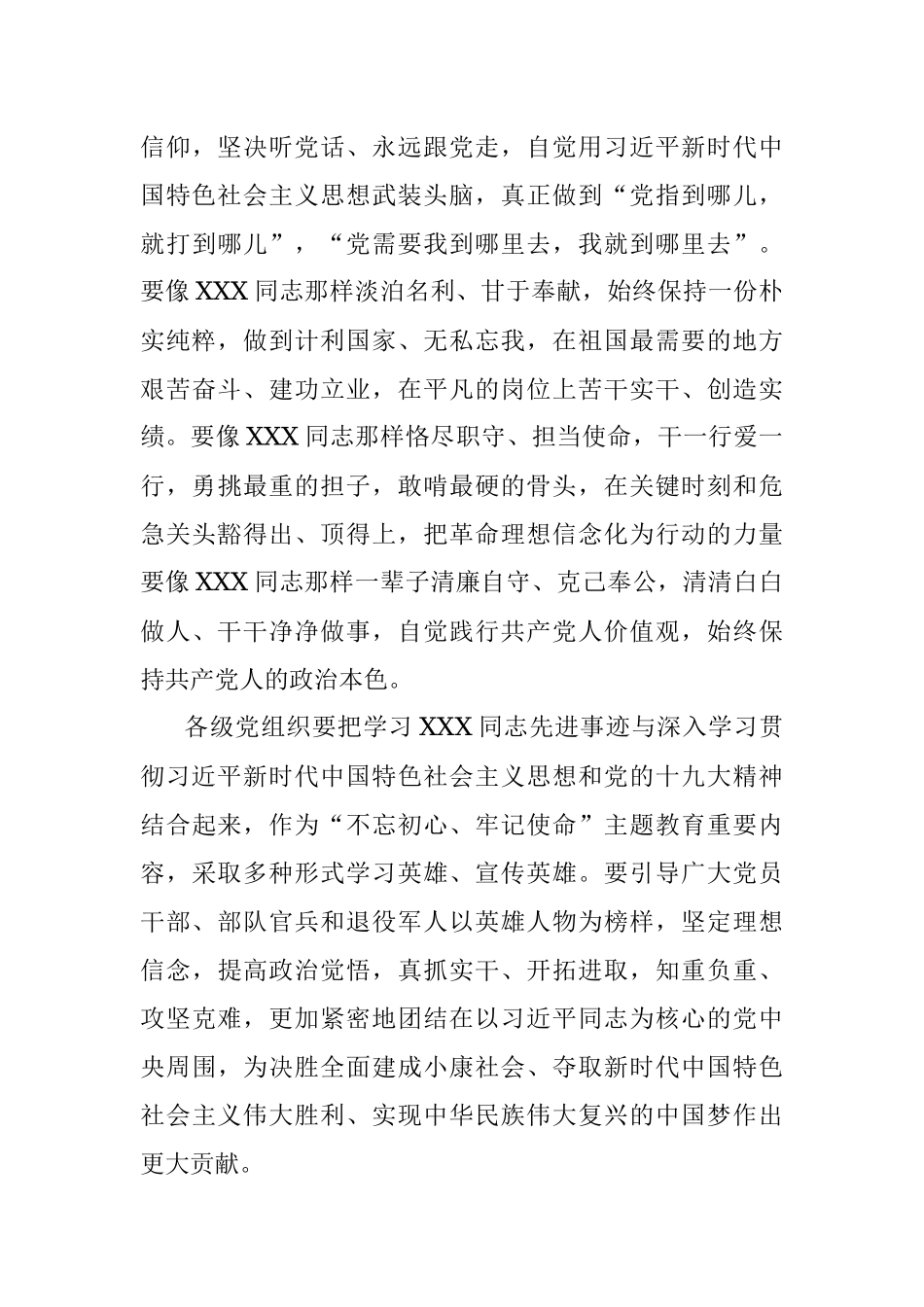 中共中央关于授予XXX同志“全国优秀共产党员”称号的决定.docx_第3页