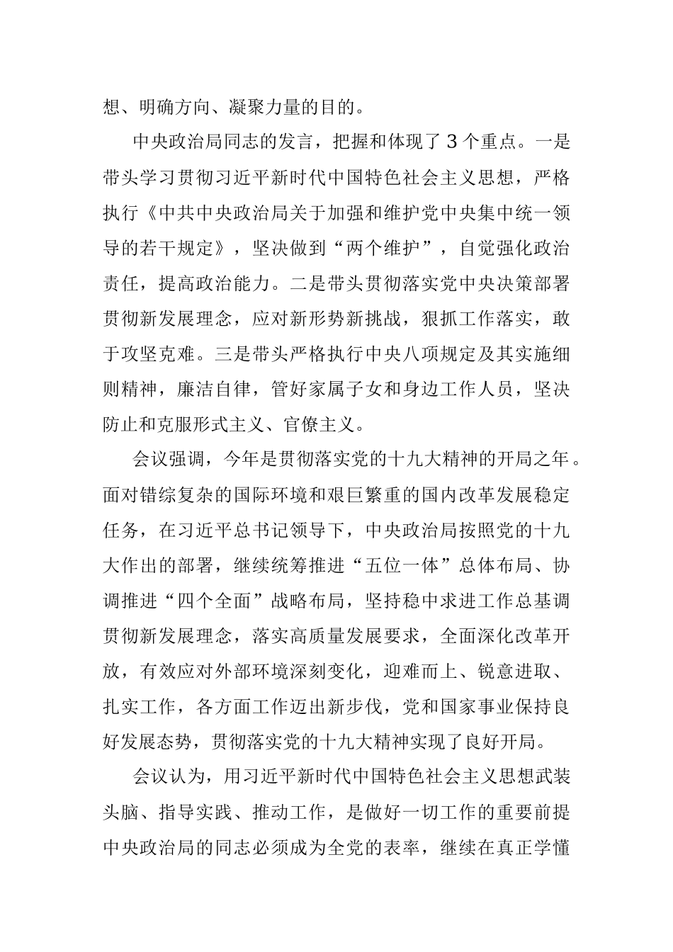 中共中央政治局召开民主生活会强调.docx_第2页