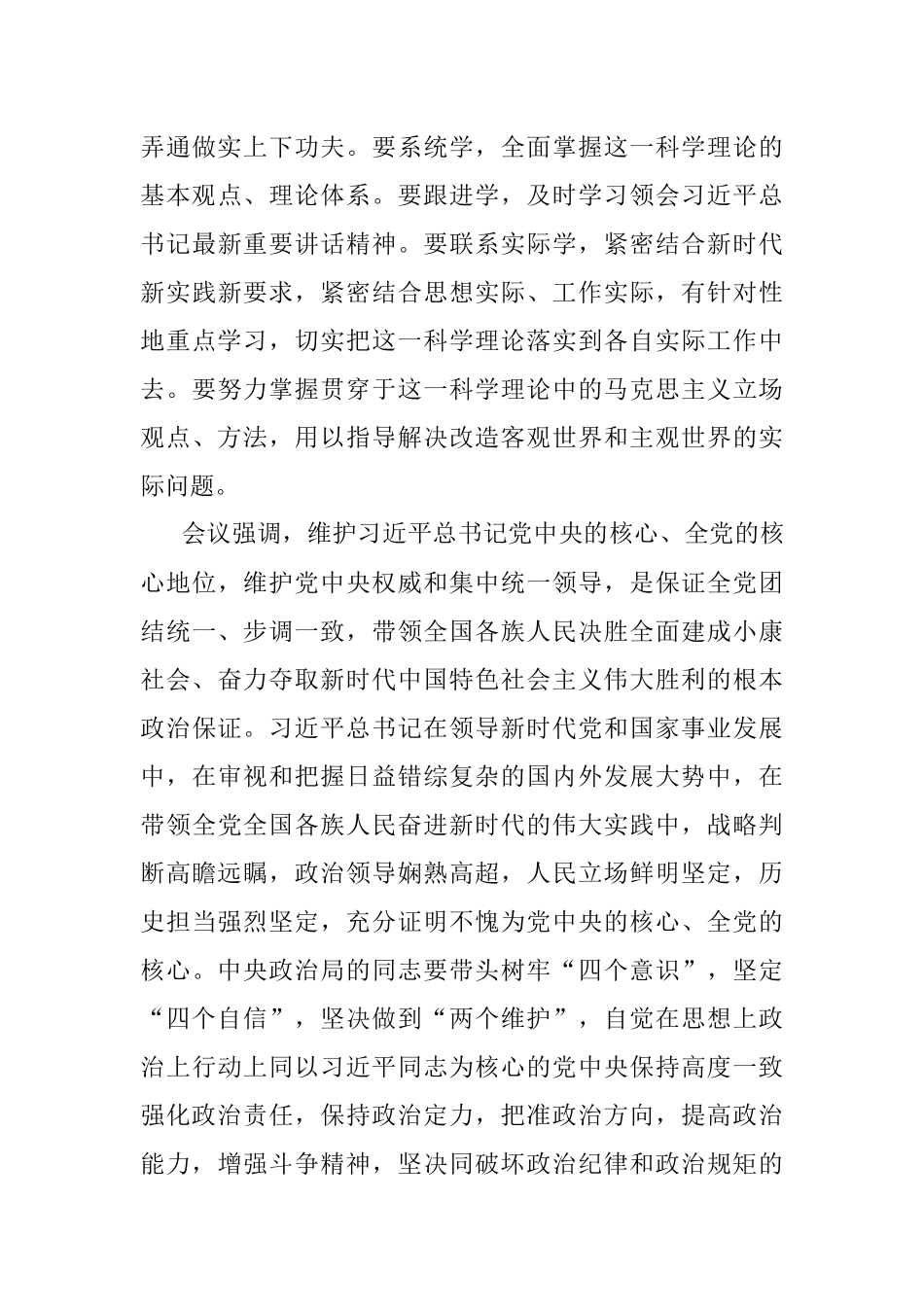 中共中央政治局召开民主生活会强调.docx_第3页