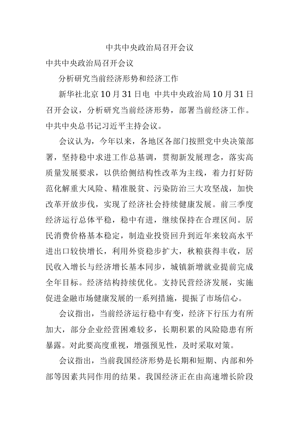 中共中央政治局召开会议.docx_第1页