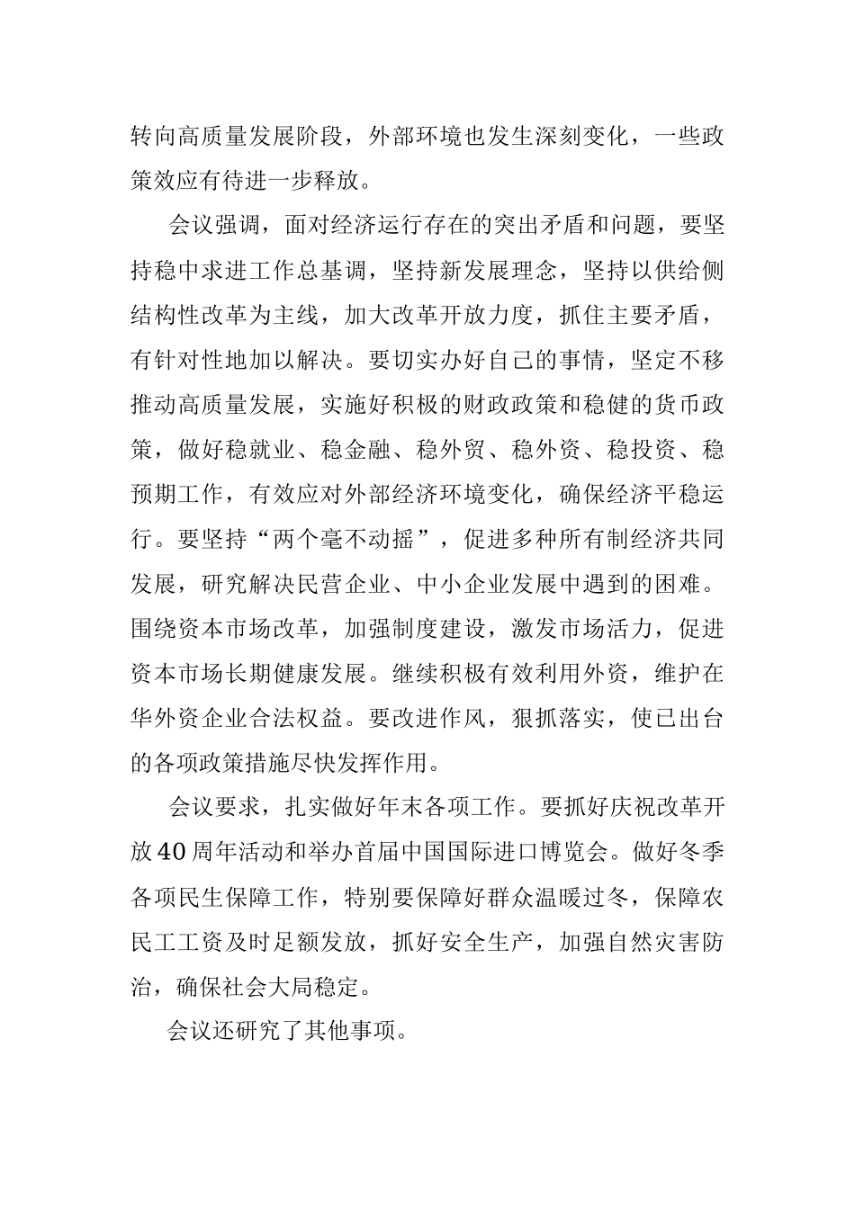 中共中央政治局召开会议.docx_第2页