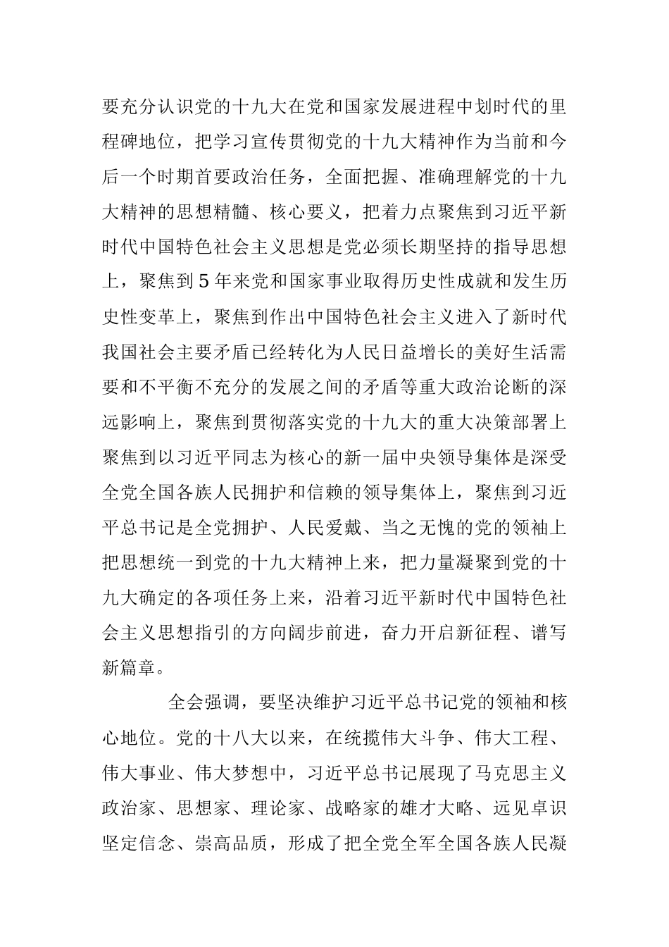 中国共产党河南省第十届委员会第四次全体会议决议.docx_第2页