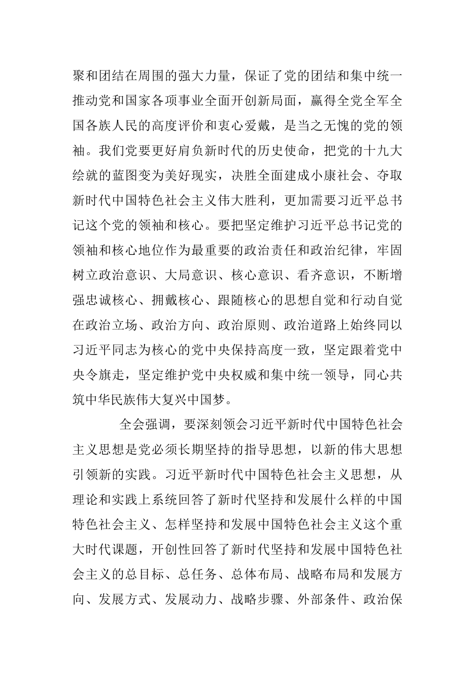 中国共产党河南省第十届委员会第四次全体会议决议.docx_第3页