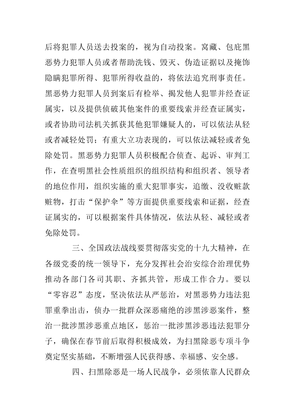最高人民法院最高人民检察院公安部司法部关于依法严厉打击黑恶势力违法犯罪的通告.docx_第2页