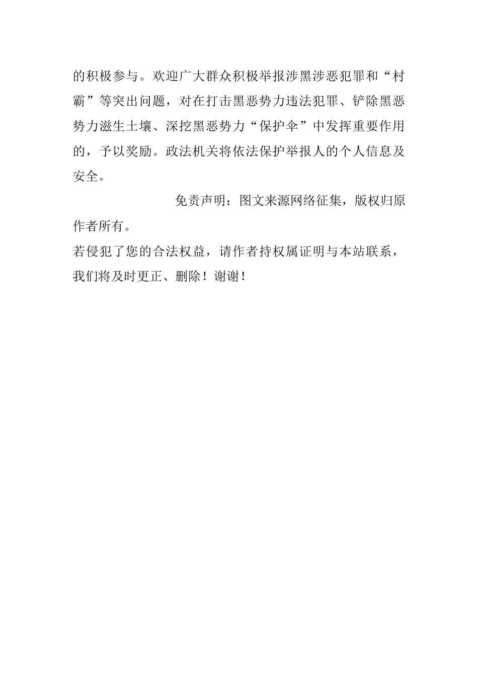 最高人民法院最高人民检察院公安部司法部关于依法严厉打击黑恶势力违法犯罪的通告.docx_第3页