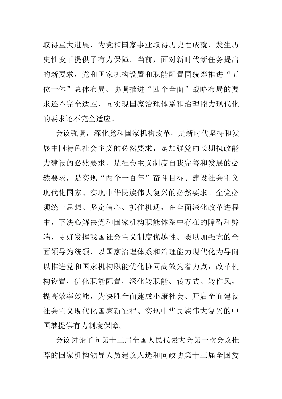 中共中央政治局召开会议决定召开十九届三中全会.docx_第2页