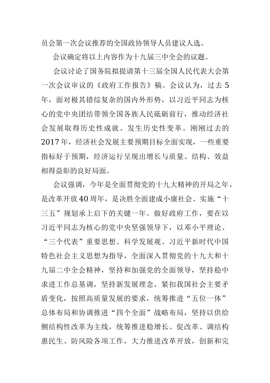 中共中央政治局召开会议决定召开十九届三中全会.docx_第3页