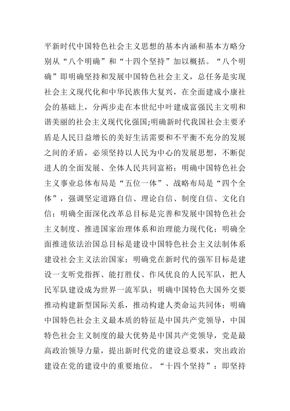 中共党员100条禁令 公务员98条铁纪.docx_第3页