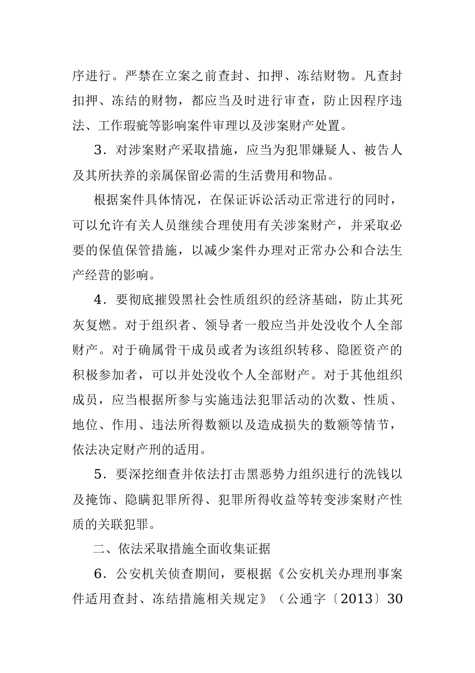 最高人民法院最高人民检察院公安部司法部关于办理黑恶势力刑事案件中财产处置若干问题的意见.docx_第2页