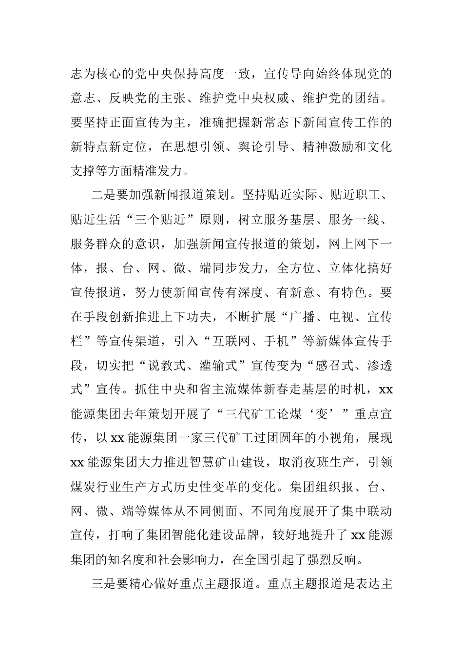 关于新形势下国有企业做好意识形态工作的思考与对策（集团公司）.docx_第2页