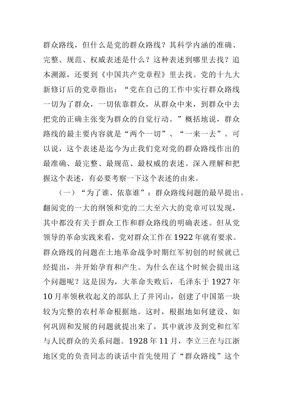 主题党课：不忘初心牢记使命 用“心”走好新时代群众路线.docx_第2页
