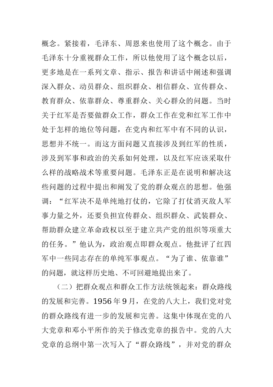 主题党课：不忘初心牢记使命 用“心”走好新时代群众路线.docx_第3页
