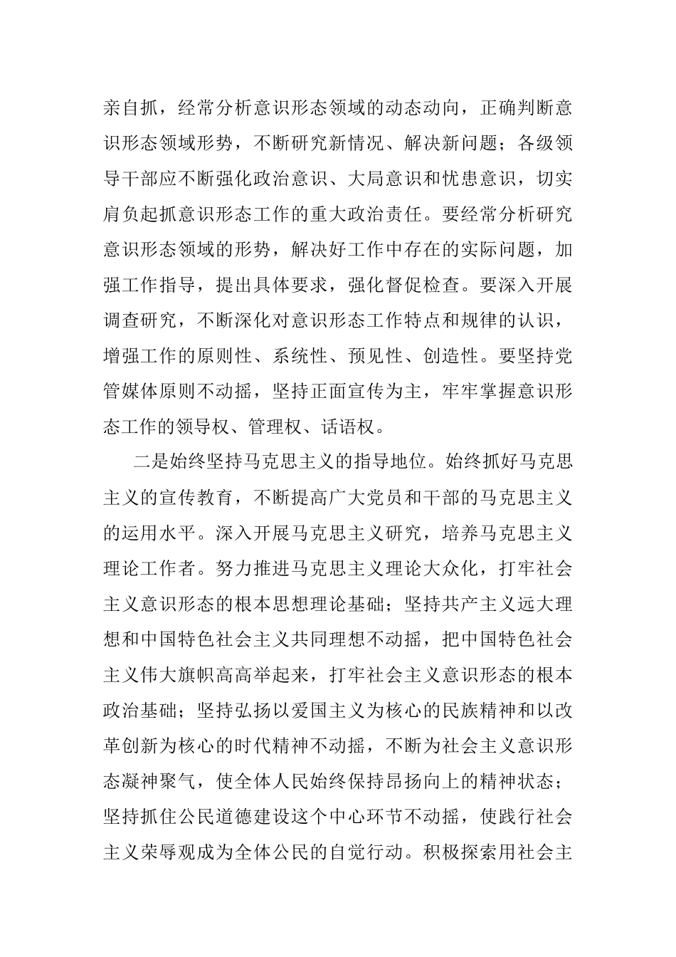 中共中央办公厅颁布《党委（党组） 意识形态工作责任制实施办法》.docx_第2页