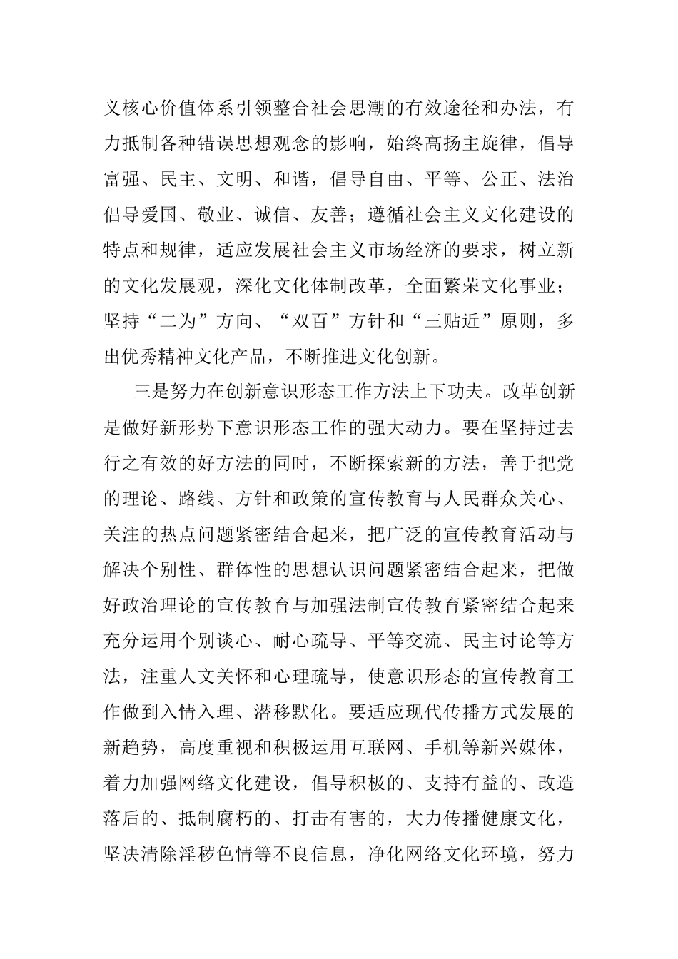 中共中央办公厅颁布《党委（党组） 意识形态工作责任制实施办法》.docx_第3页