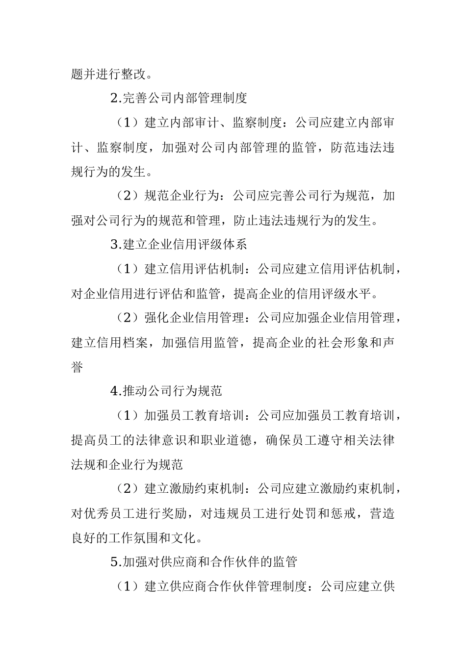 2023年XX公司“靠企吃企”问题专项整治工作方案.docx_第2页