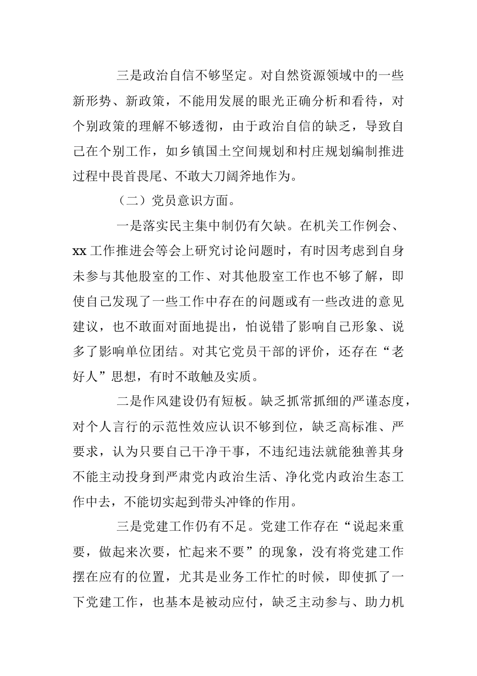2023年XX党员干部个人在本年年度组织生活会对照检查材料.docx_第2页
