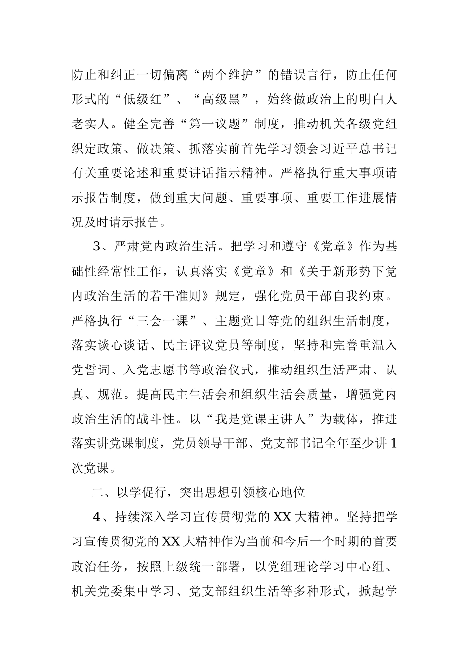 2023年XX区级机关党建工作要点.docx_第2页