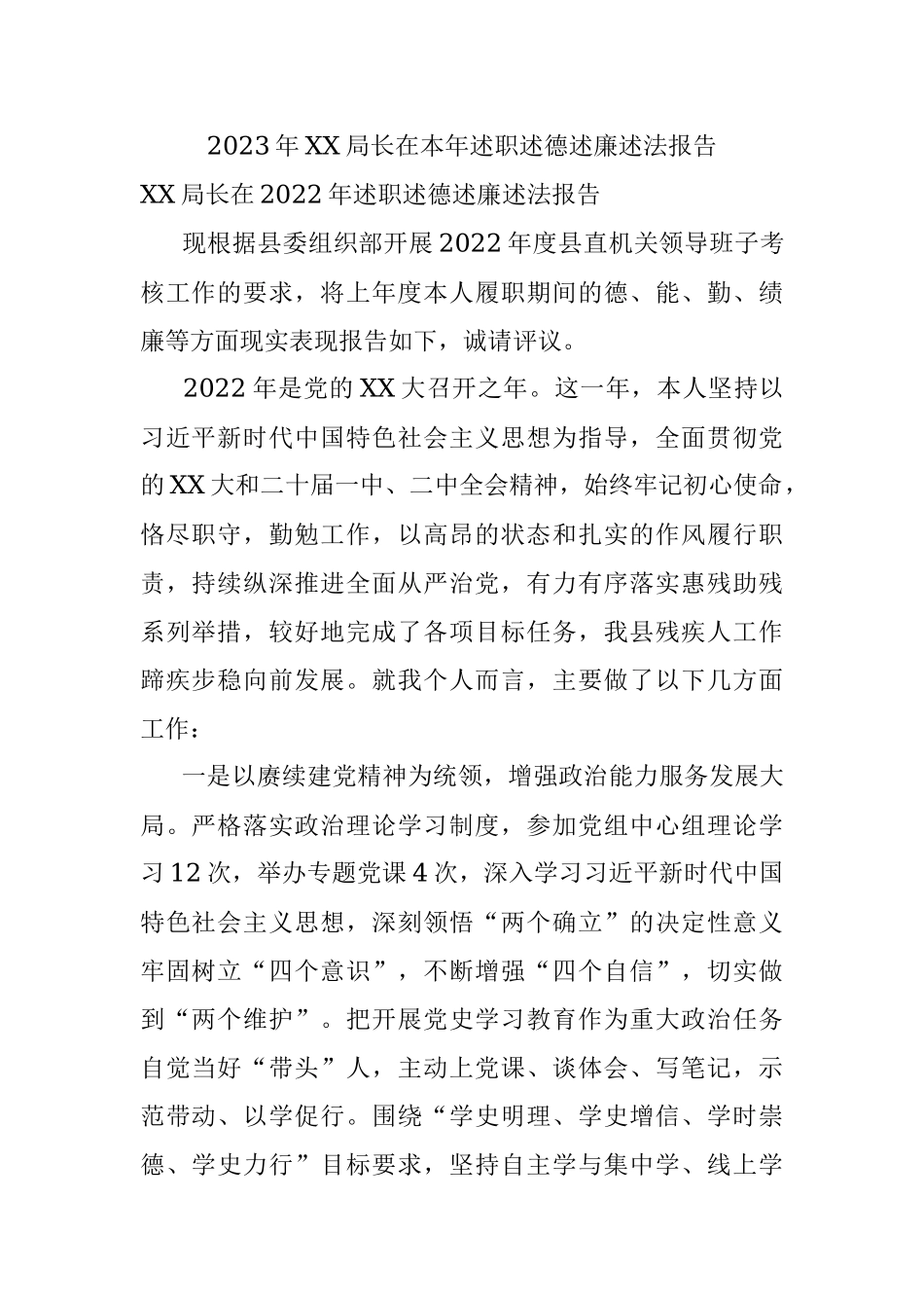 2023年XX局长在本年述职述德述廉述法报告.docx_第1页