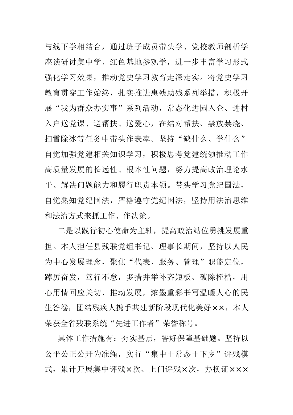 2023年XX局长在本年述职述德述廉述法报告.docx_第2页