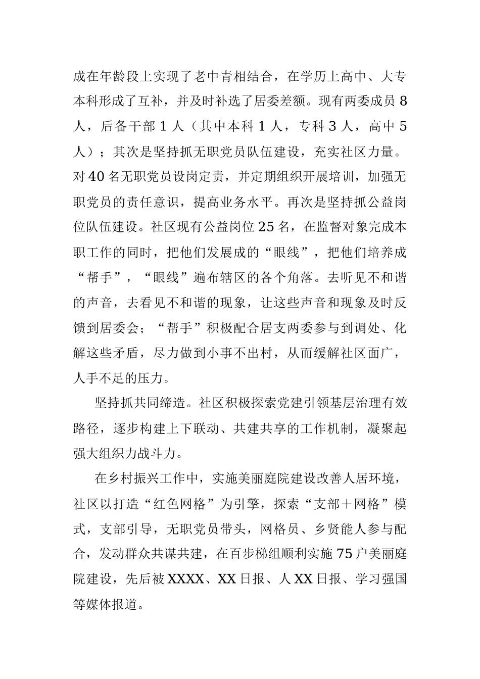 2023年XX社区党务居务公开工作报告.docx_第2页