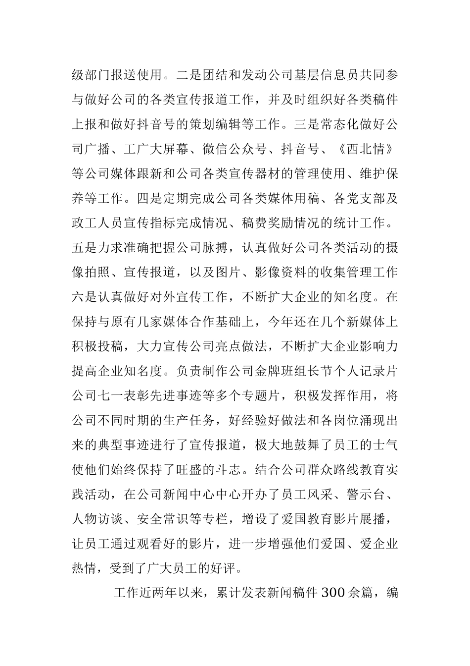 2023年XX宣传新闻中心副主任个人业务工作总结.docx_第3页