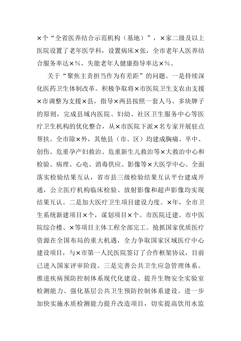 2023年XX卫生健康委员会党组关于巡察整改进展情况报告.docx_第3页