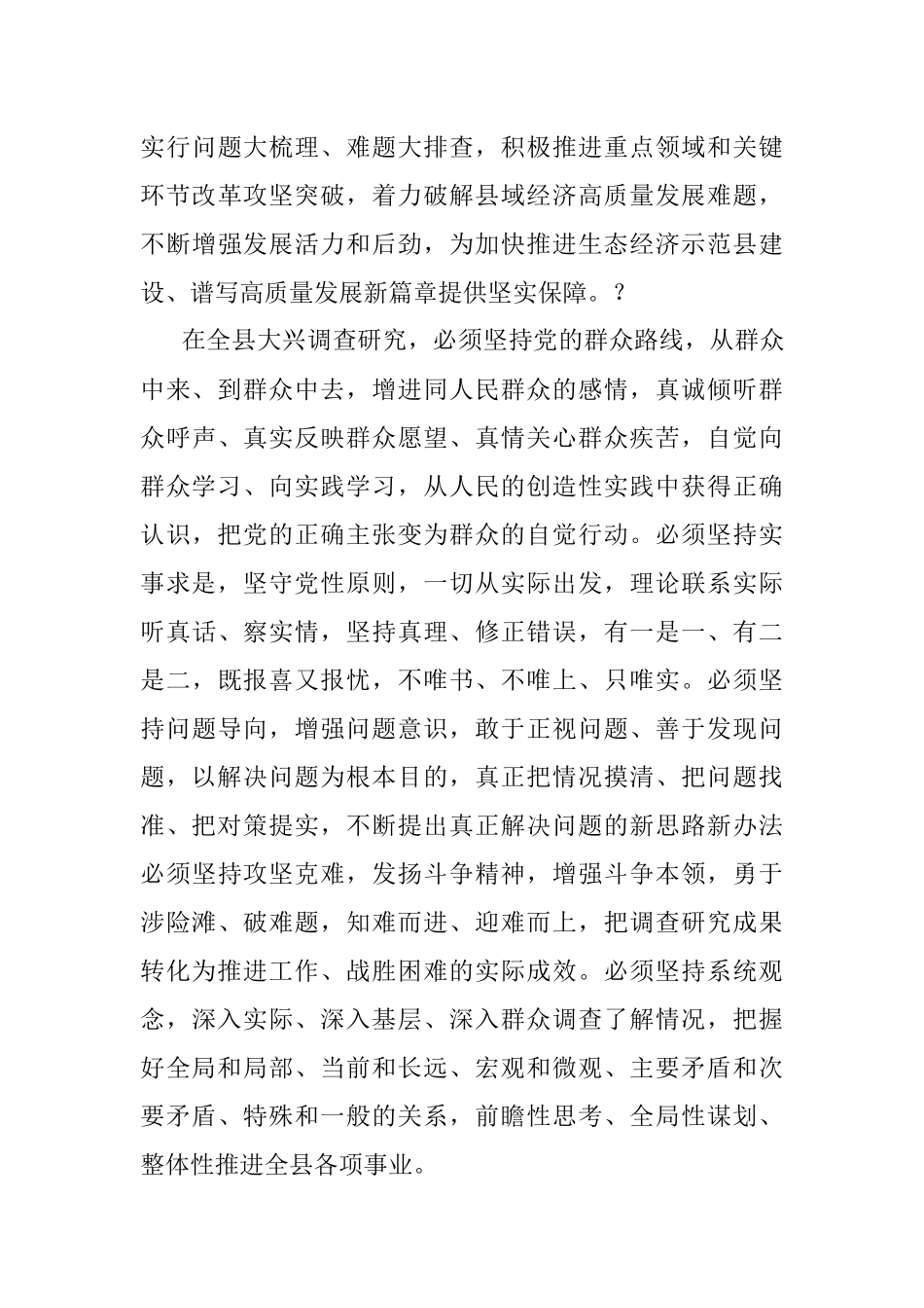 2023年XX县年度大兴调查研究实施方案.docx_第3页