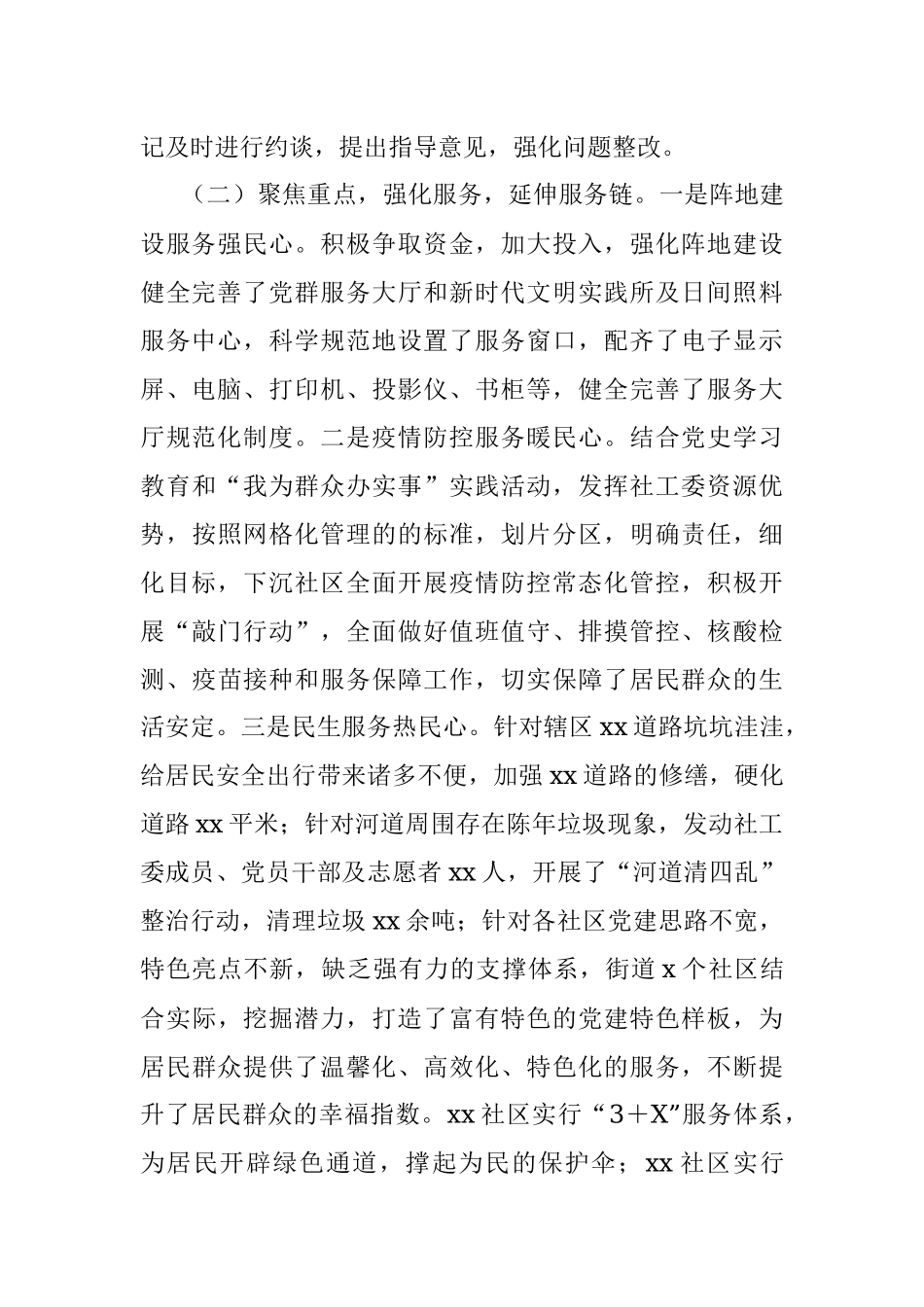 2022年度XX街道党工委书记抓党建述职报告.docx_第2页