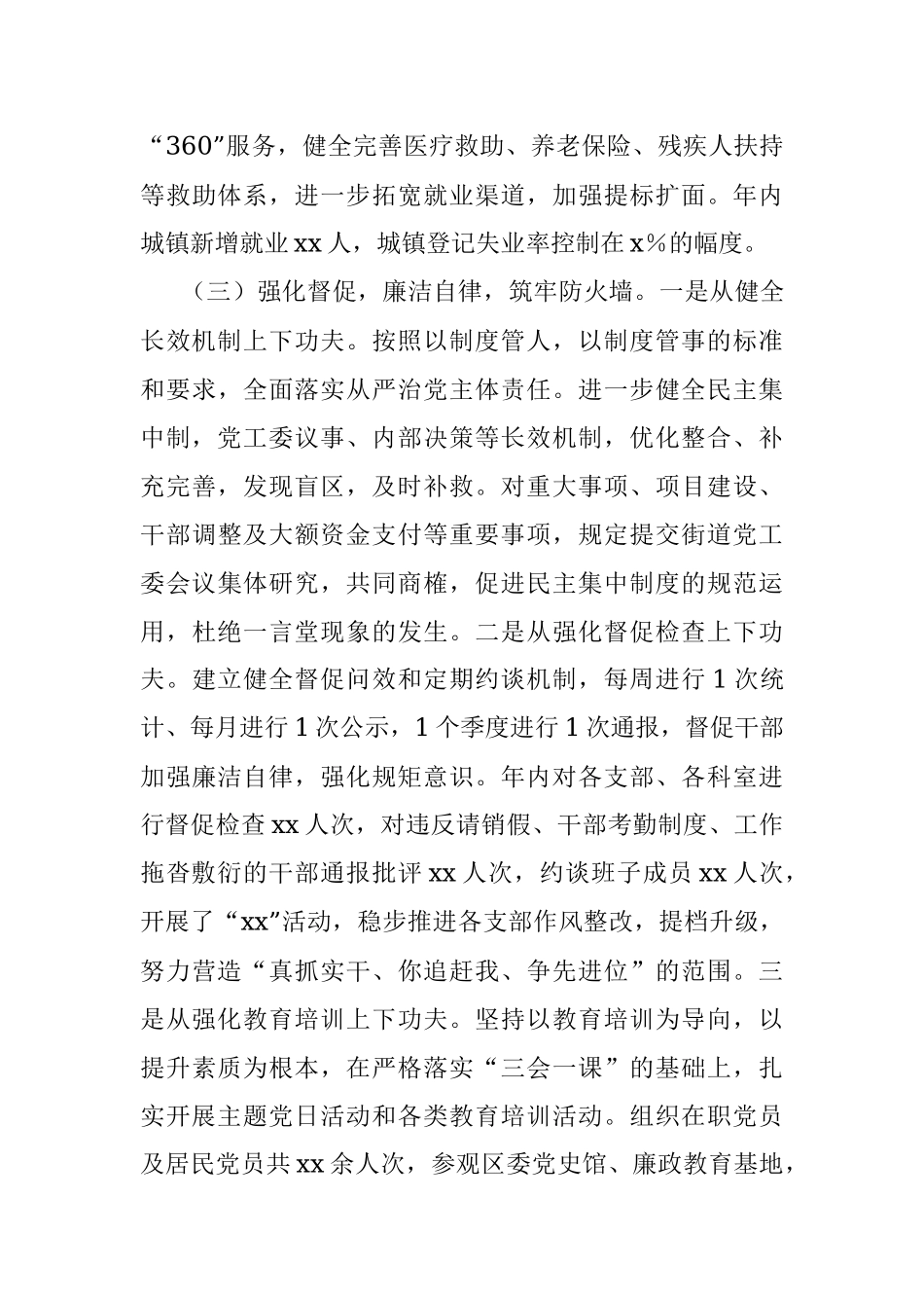 2022年度XX街道党工委书记抓党建述职报告.docx_第3页