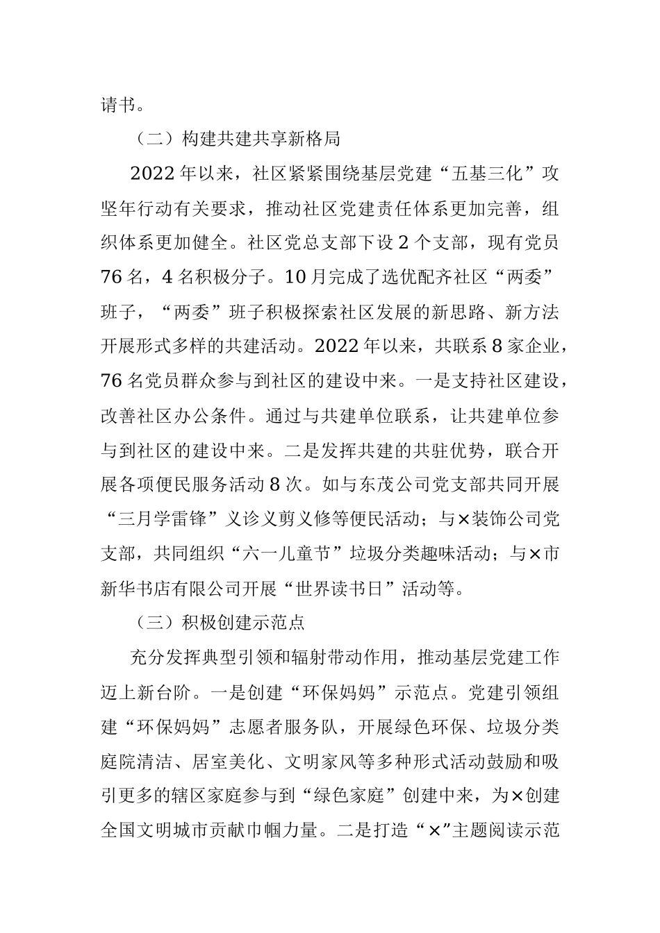 2022年度X城市社区党支部书记抓基层党建工作述职报告.docx_第2页