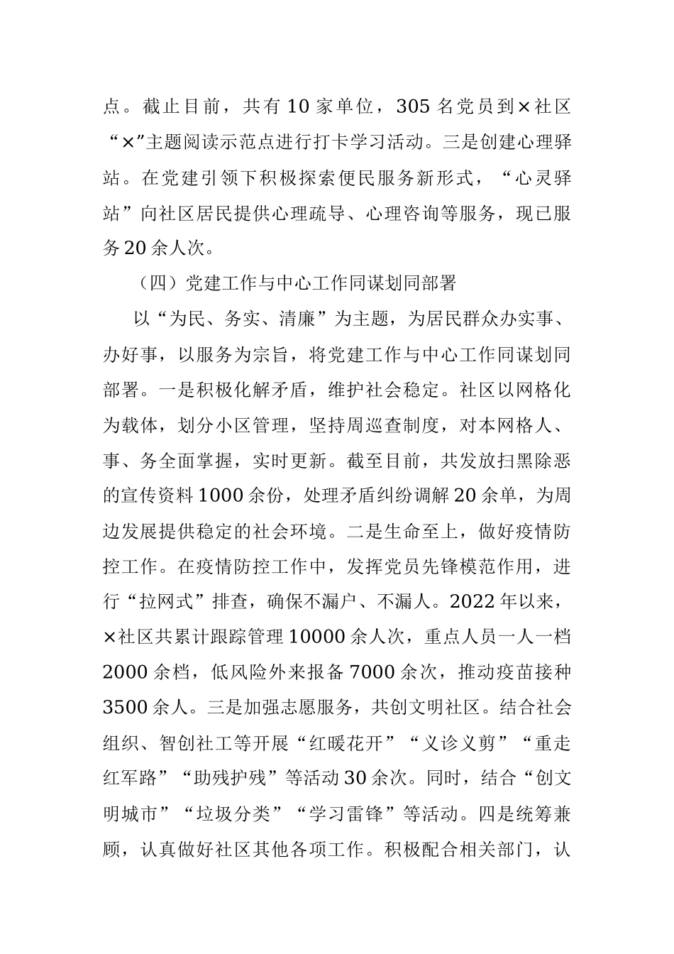 2022年度X城市社区党支部书记抓基层党建工作述职报告.docx_第3页