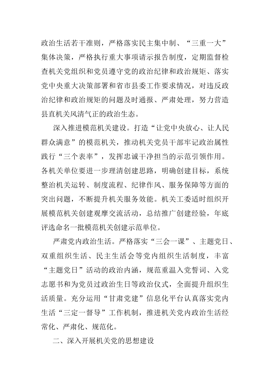2023年XX县直机关党建重点工作.docx_第2页